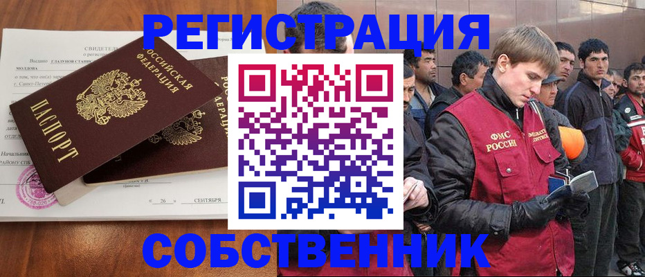 прописка штамп в ЕАО