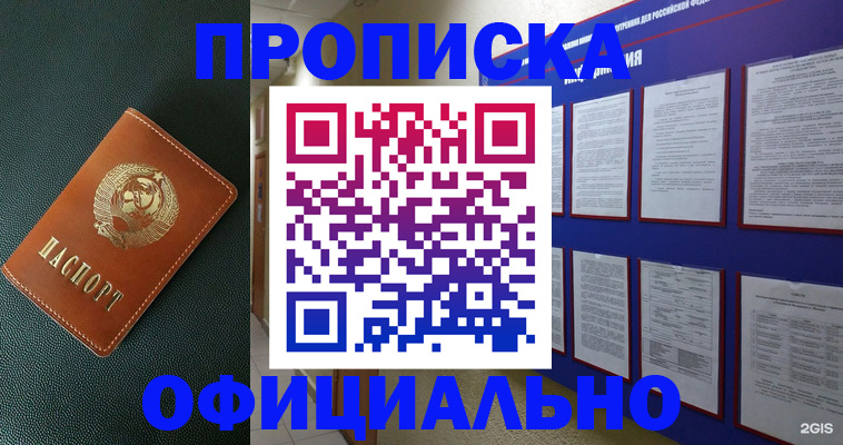 временная регистрация купить в ЕАО