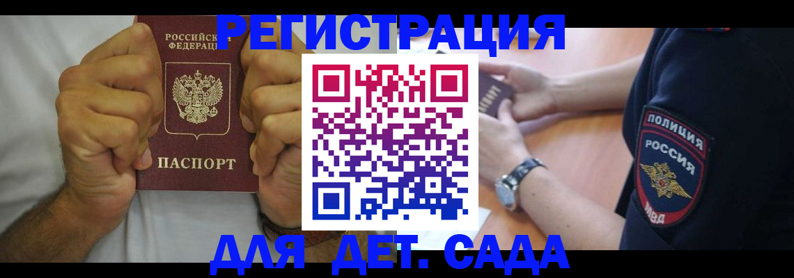 прописка для работы в ЕАО
