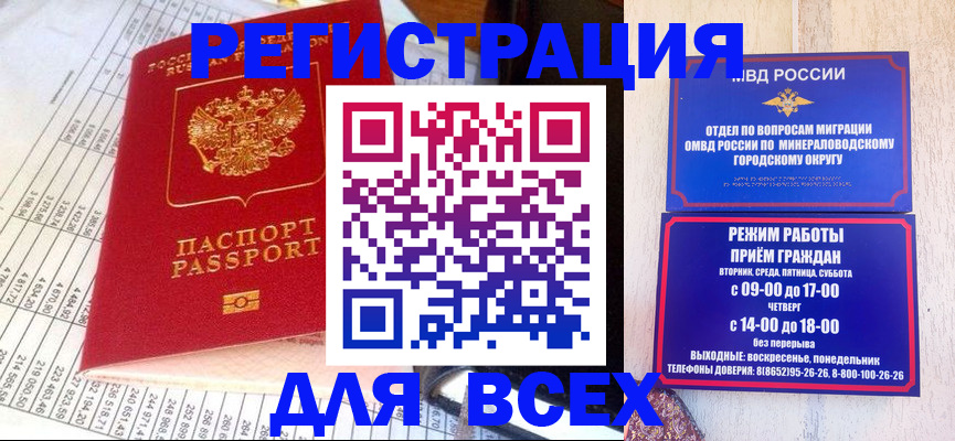прописка штамп в ЕАО